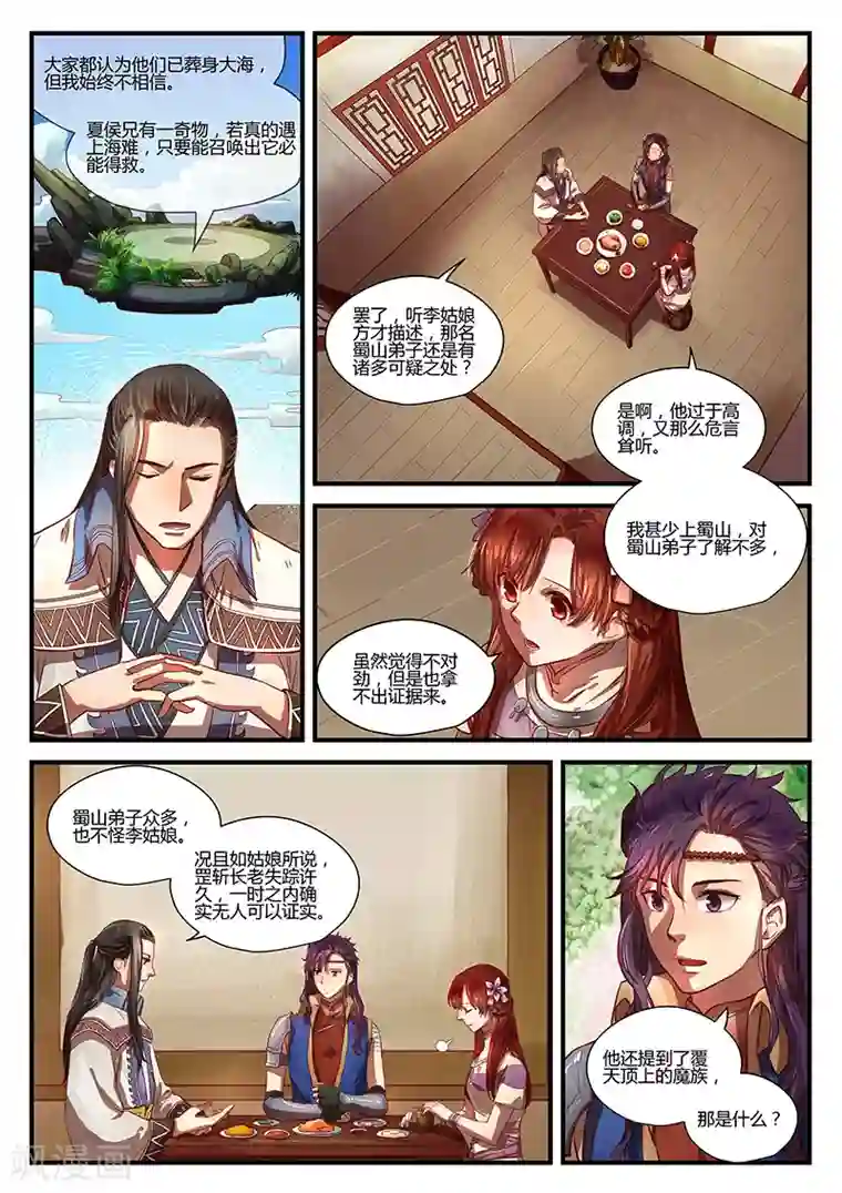 忆相逢第4话 暗流涌动