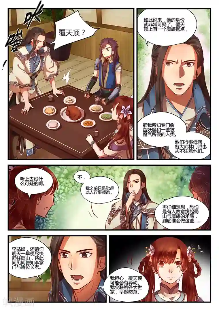 忆相逢第4话 暗流涌动