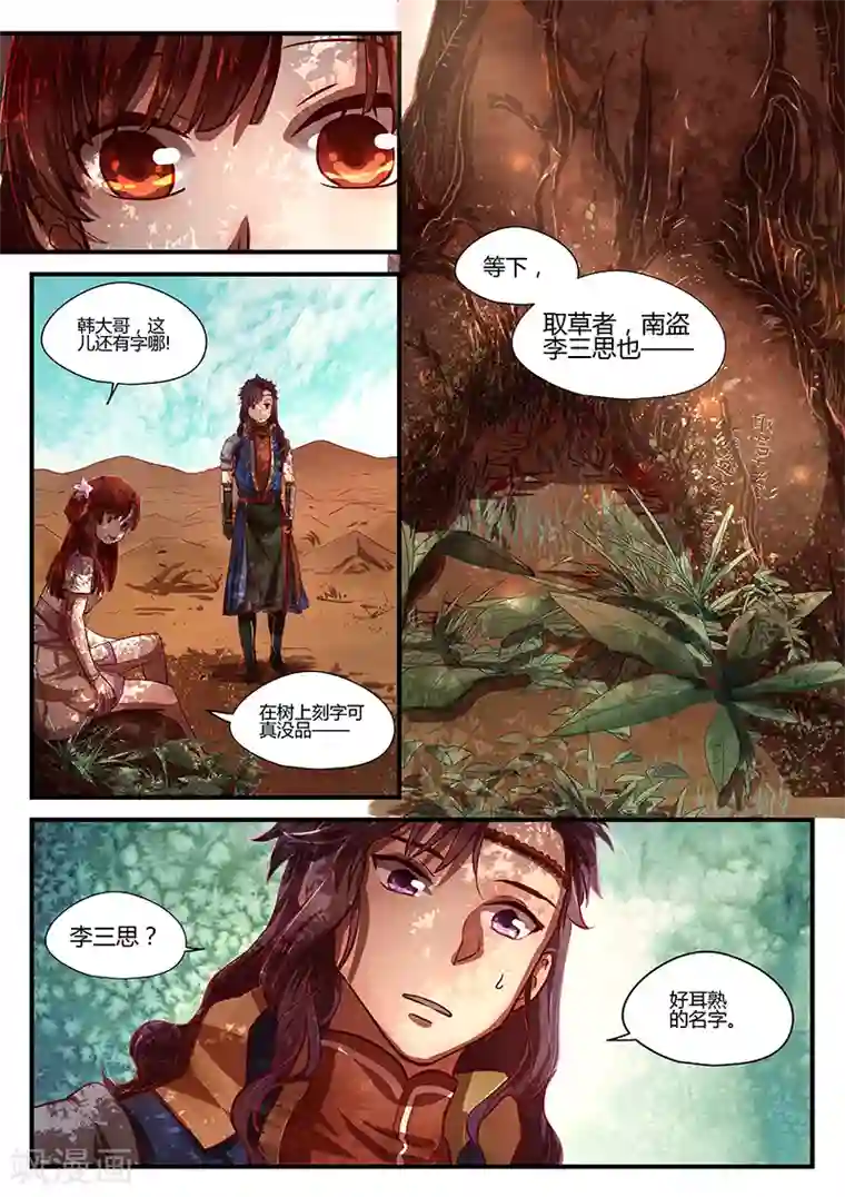 忆相逢第4话 暗流涌动