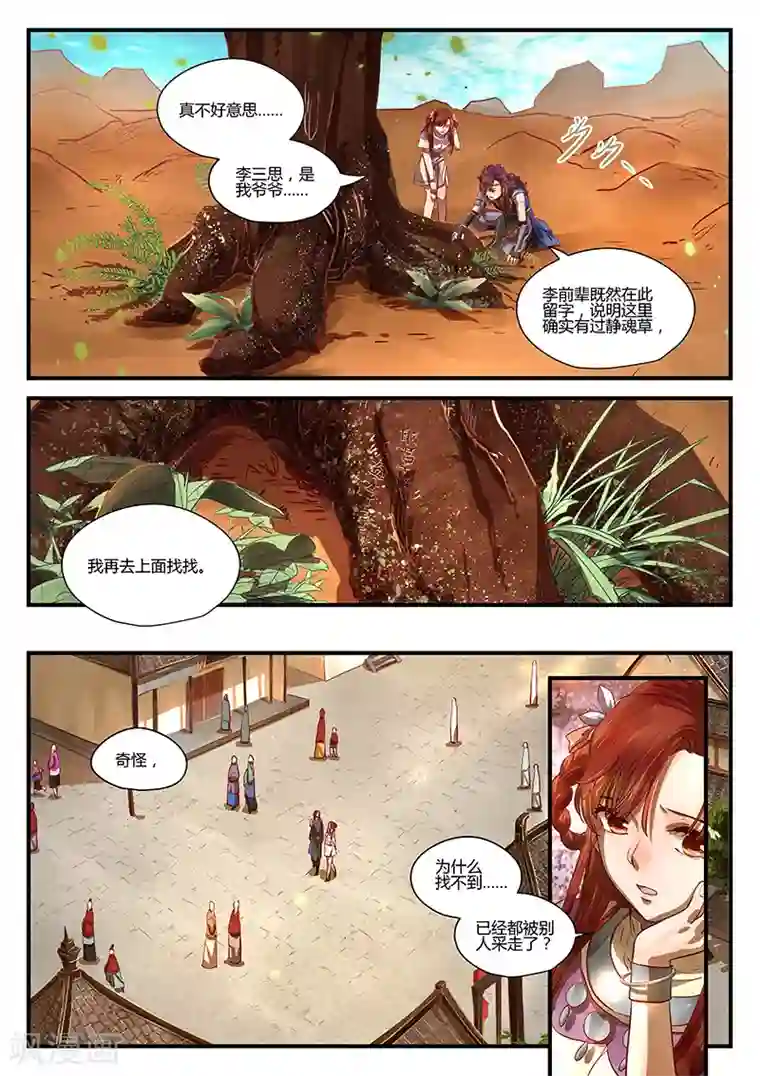 忆相逢第4话 暗流涌动