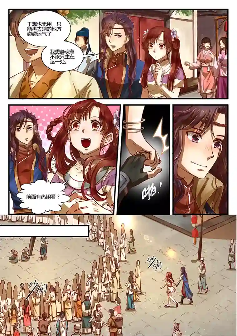 忆相逢第4话 暗流涌动