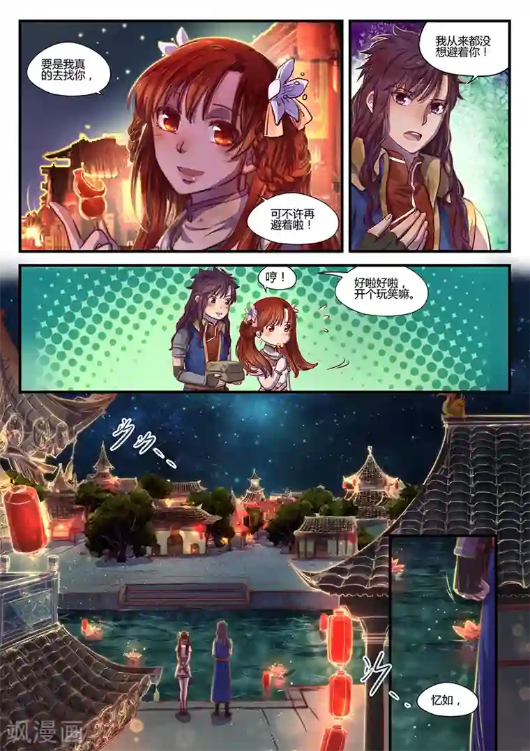 忆相逢第5话 意气难平