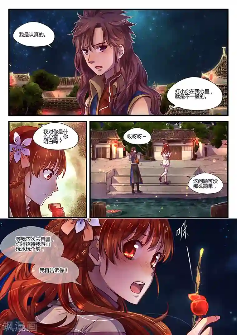 忆相逢第5话 意气难平