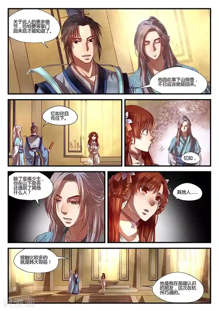 忆相逢第5话 意气难平