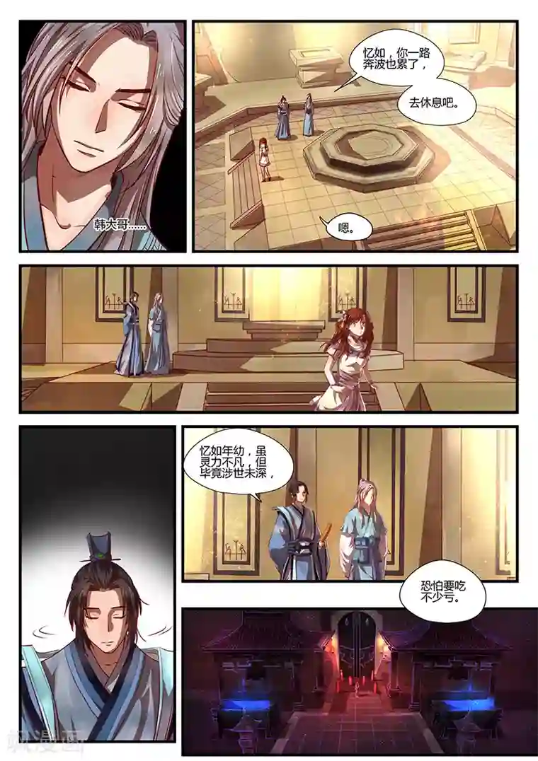 忆相逢第5话 意气难平