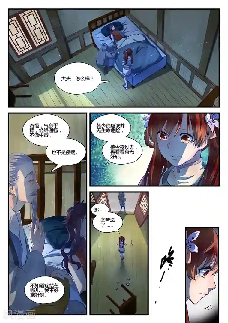 忆相逢第5话 意气难平