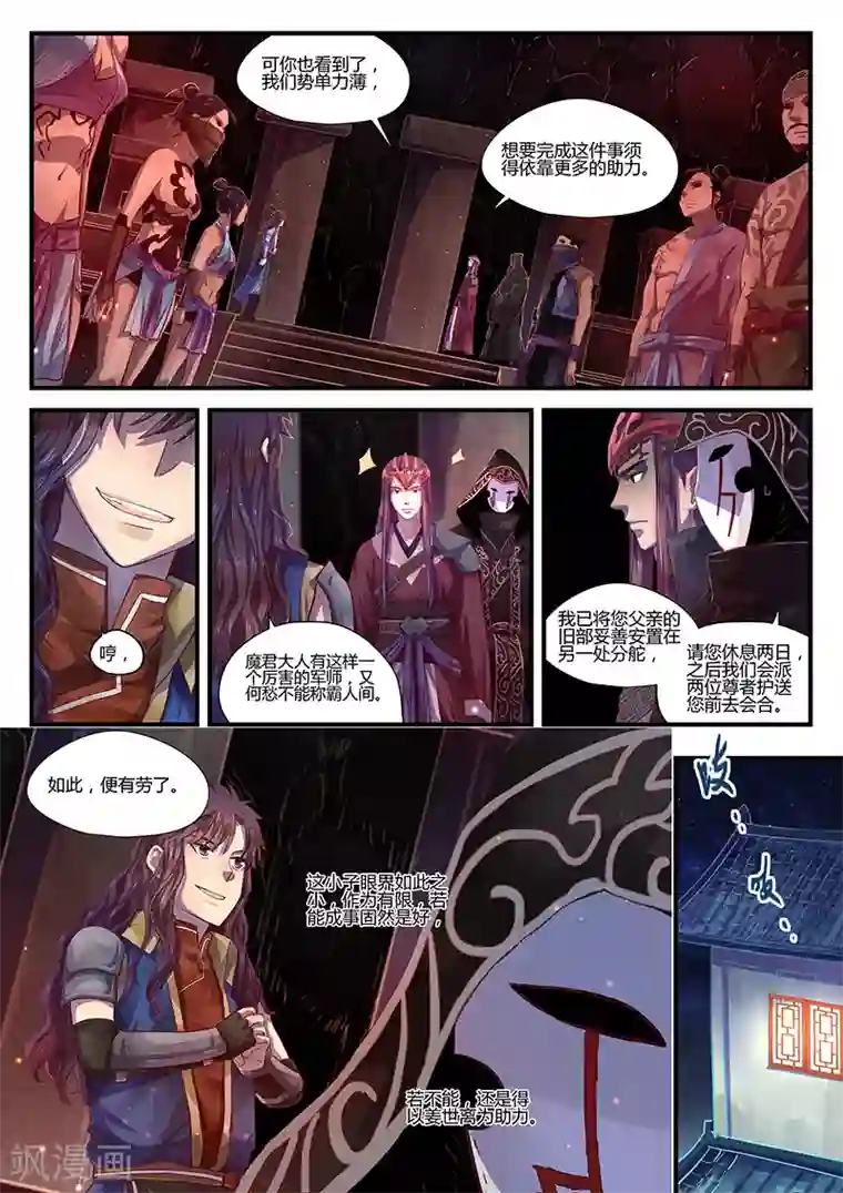 忆相逢第5话 意气难平