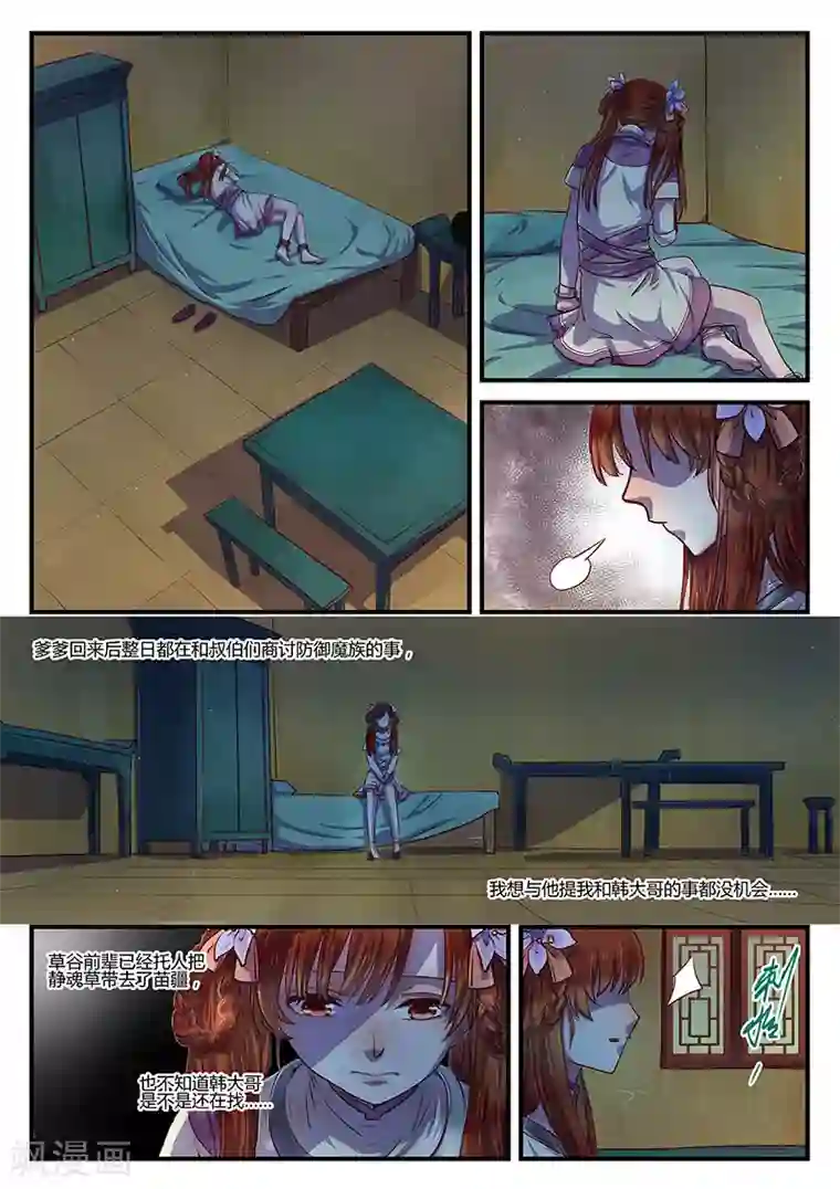 忆相逢第5话 意气难平