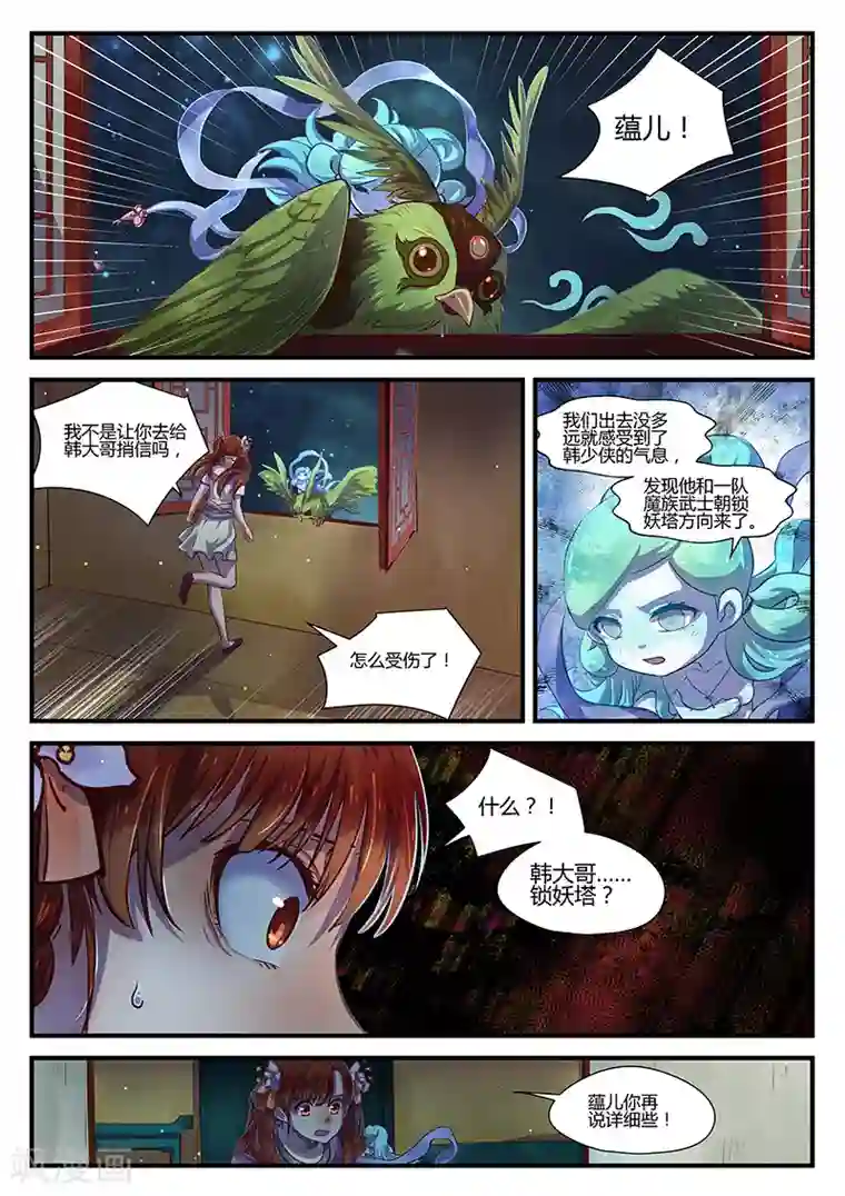 忆相逢第5话 意气难平