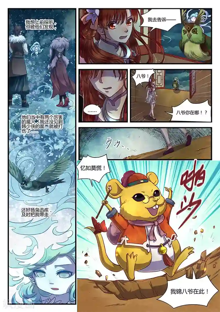 忆相逢第5话 意气难平