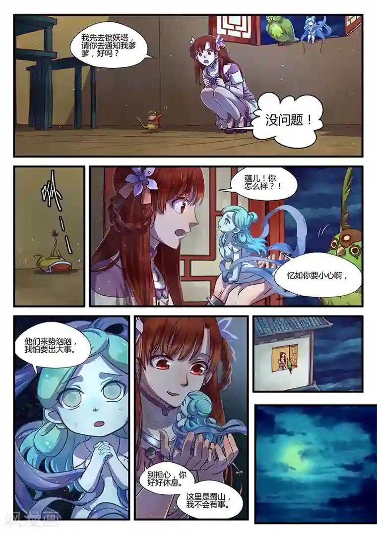 忆相逢第5话 意气难平