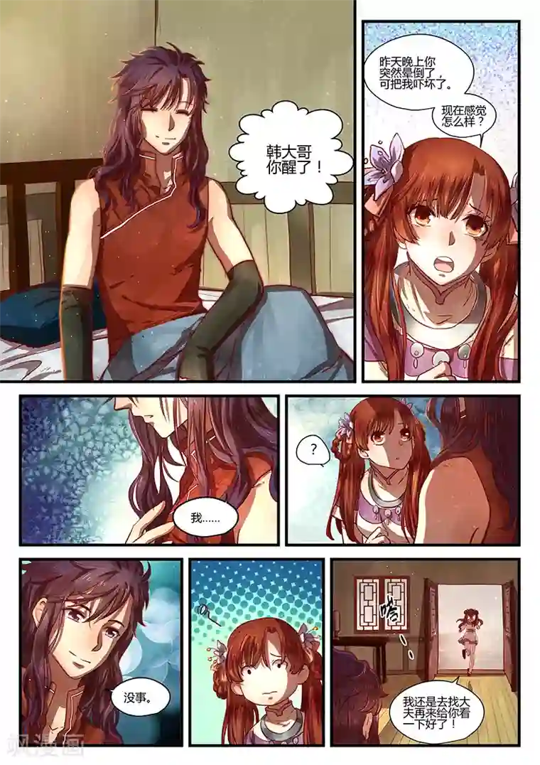 忆相逢第5话 意气难平