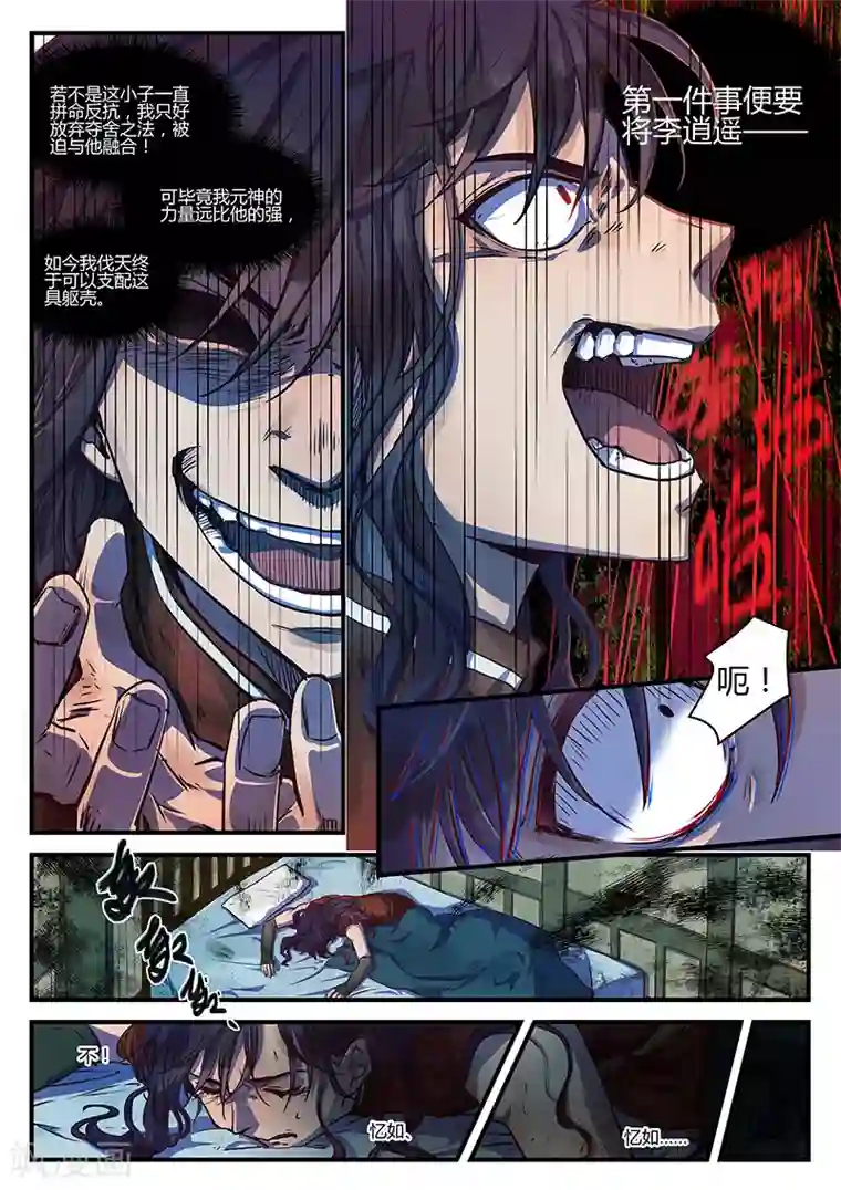 忆相逢第5话 意气难平