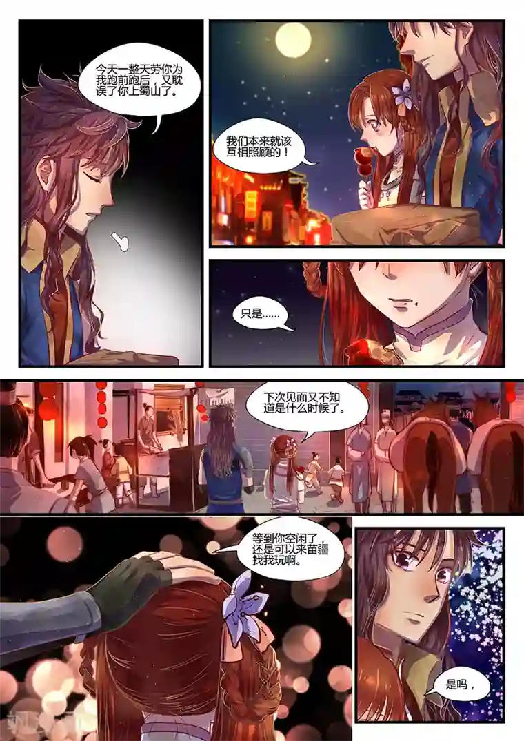 忆相逢第5话 意气难平