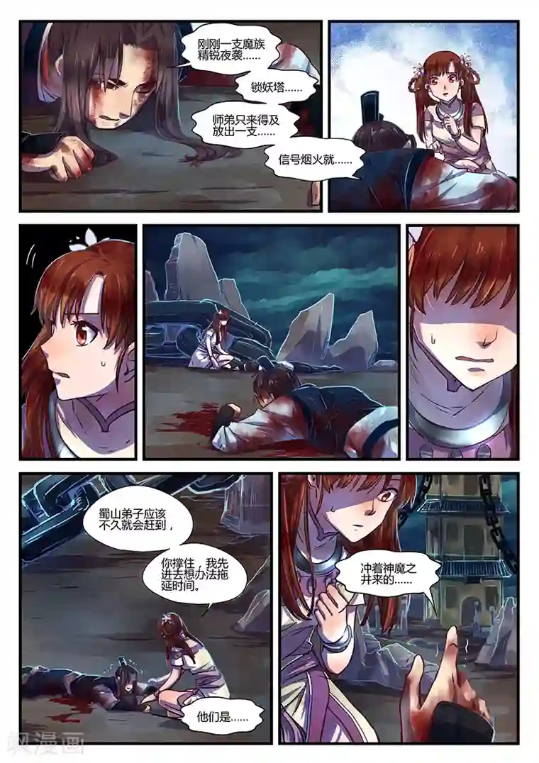 忆相逢第6话 同路陌路