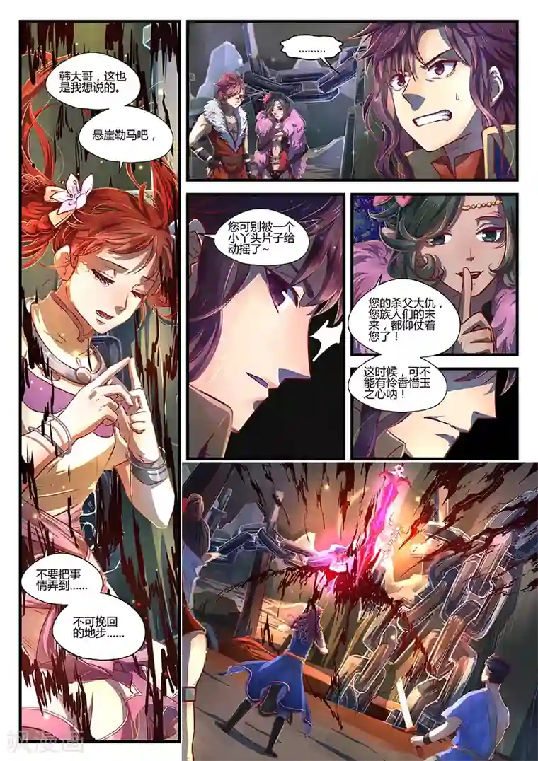 忆相逢第6话 同路陌路