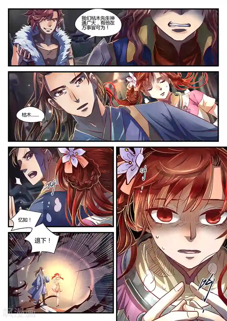 忆相逢第6话 同路陌路