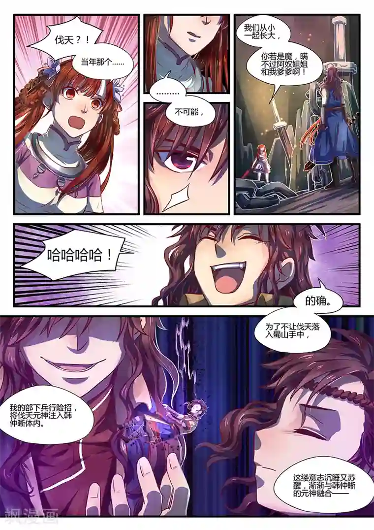 忆相逢第6话 同路陌路