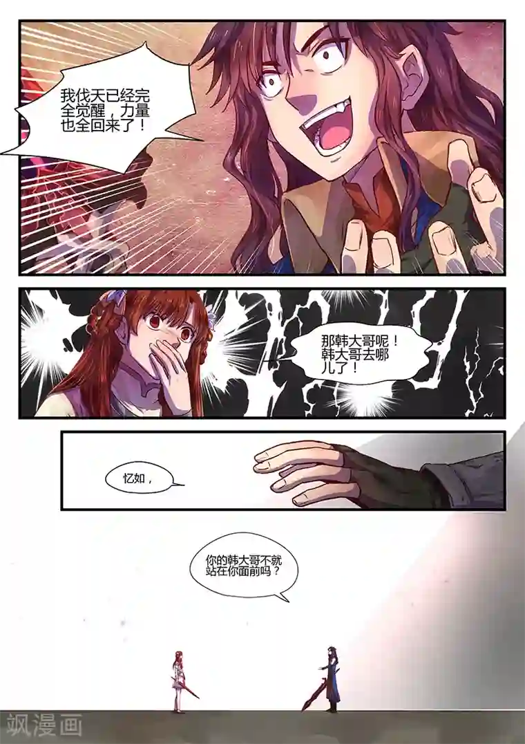 忆相逢第6话 同路陌路