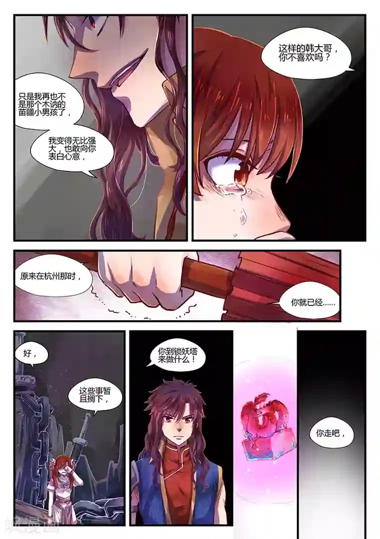 忆相逢第6话 同路陌路