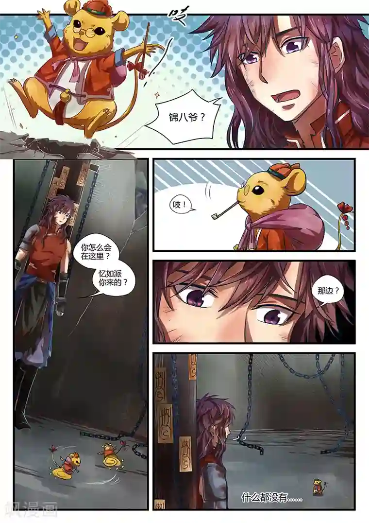 忆相逢第8话 苦海难渡