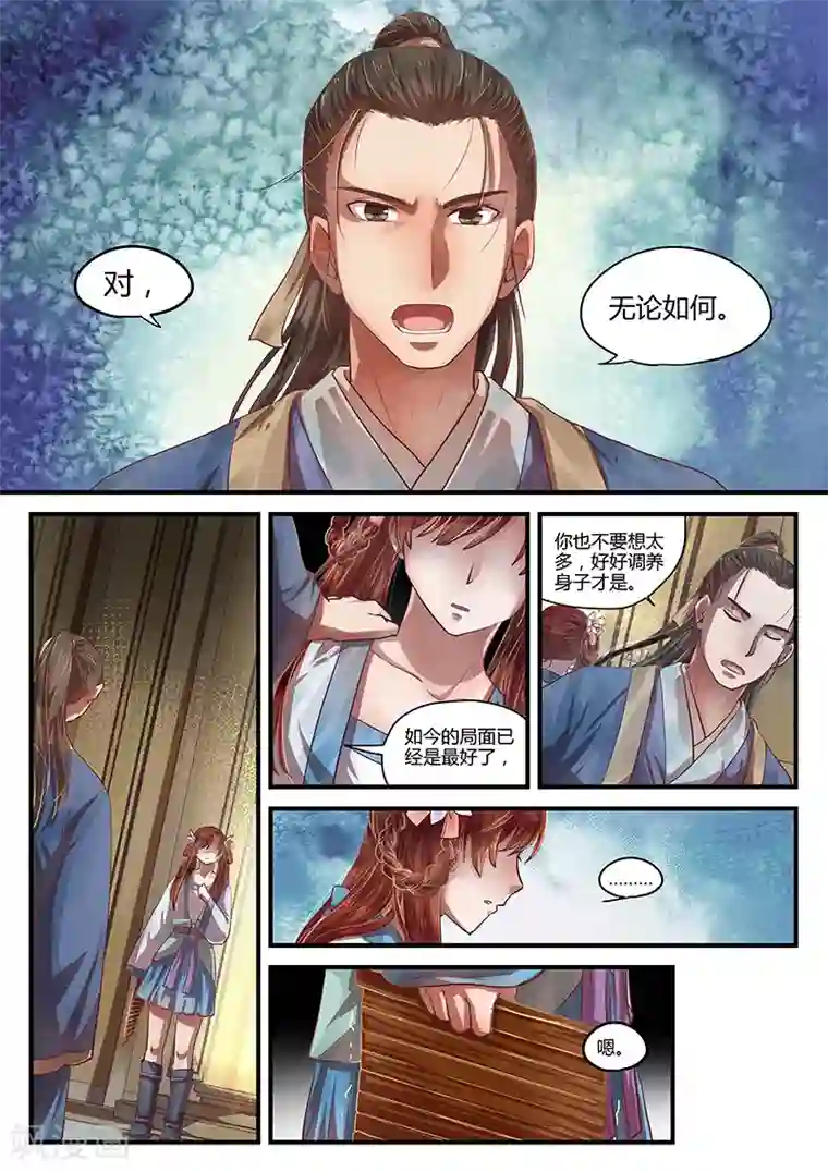 忆相逢第8话 苦海难渡