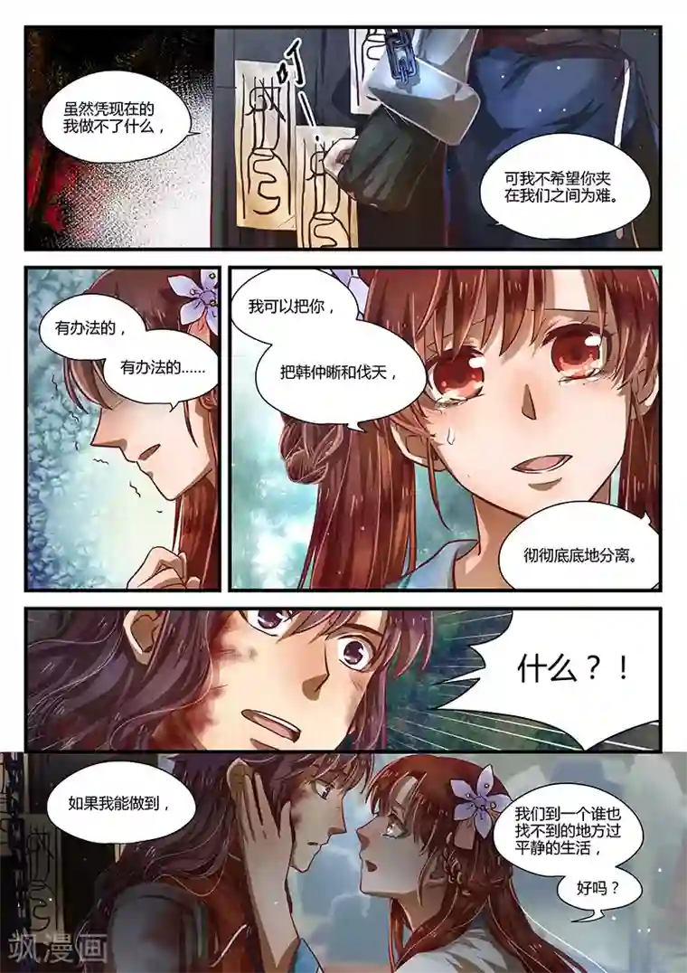 忆相逢第8话 苦海难渡