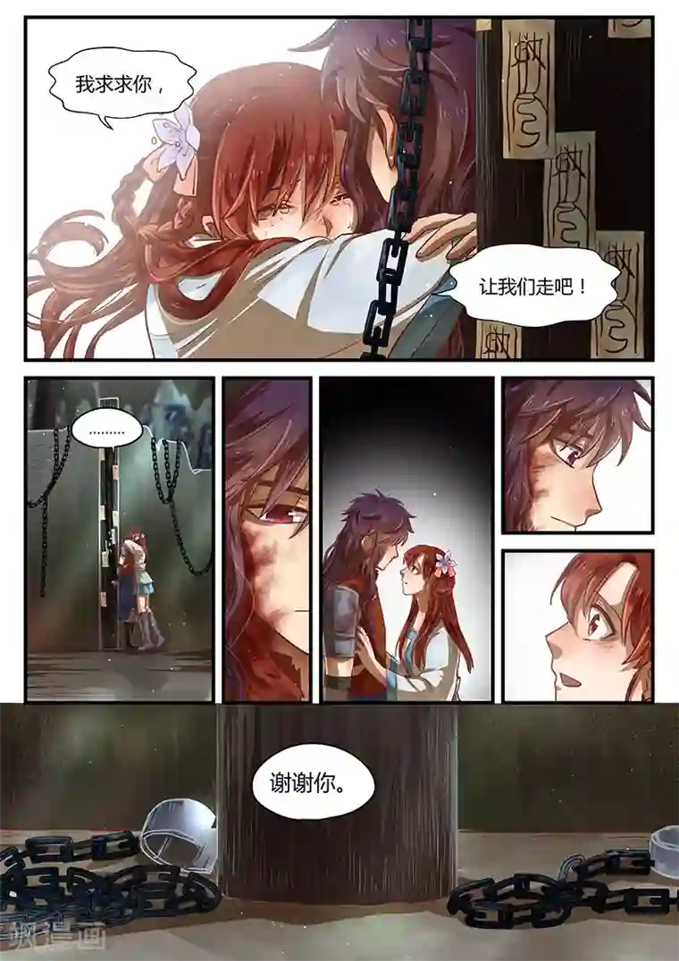 忆相逢第8话 苦海难渡