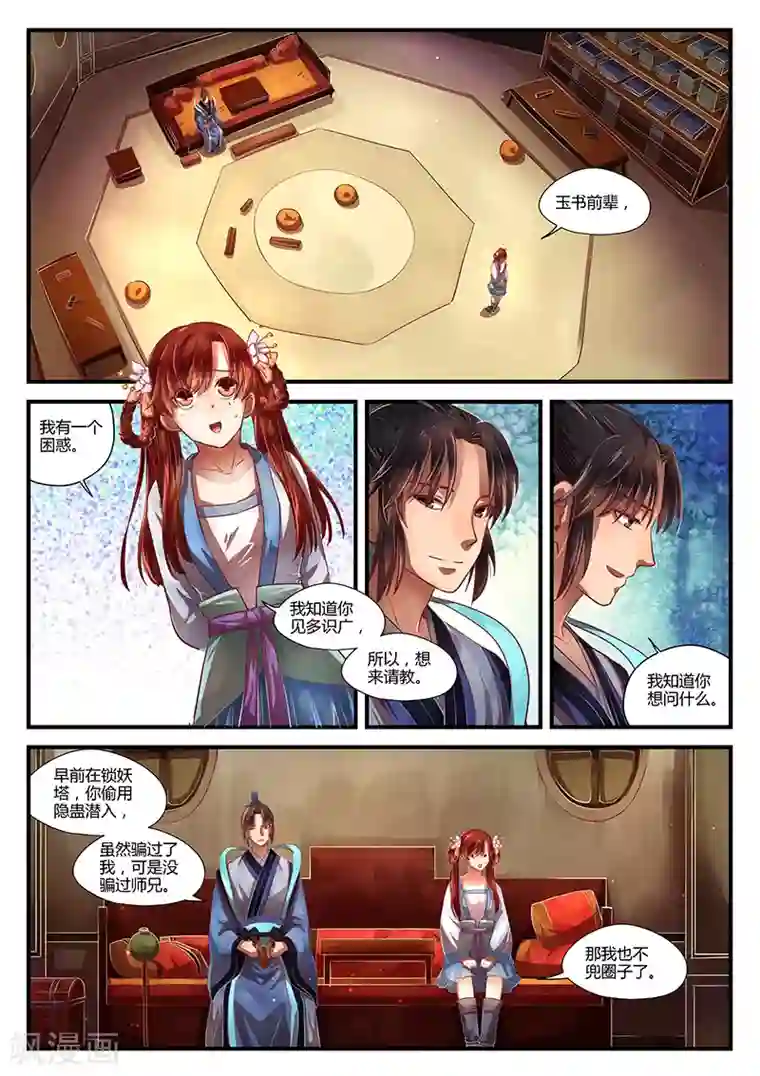 忆相逢第8话 苦海难渡