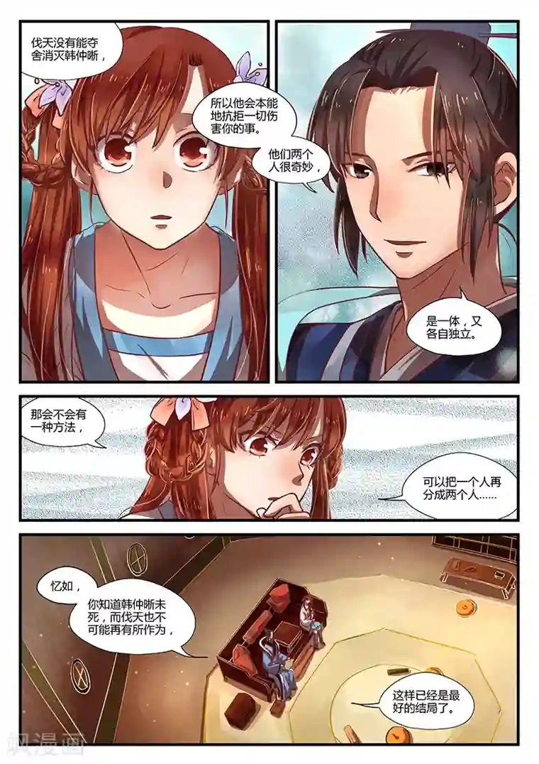 忆相逢第8话 苦海难渡