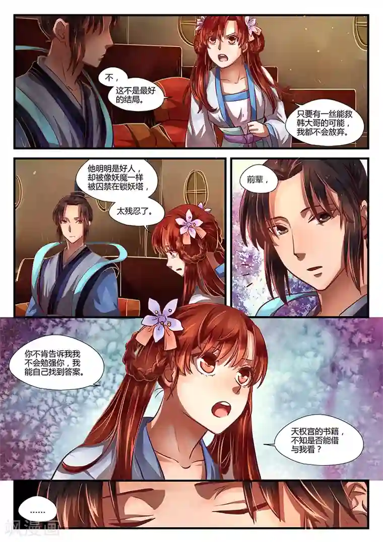 忆相逢第8话 苦海难渡