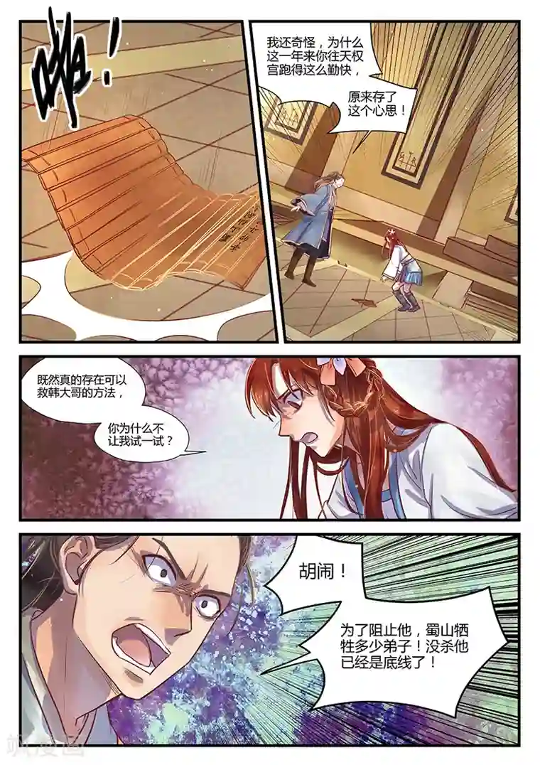 忆相逢第8话 苦海难渡