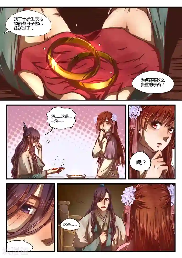 忆相逢第9话 年岁潺潺