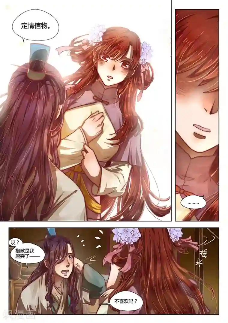 忆相逢第9话 年岁潺潺