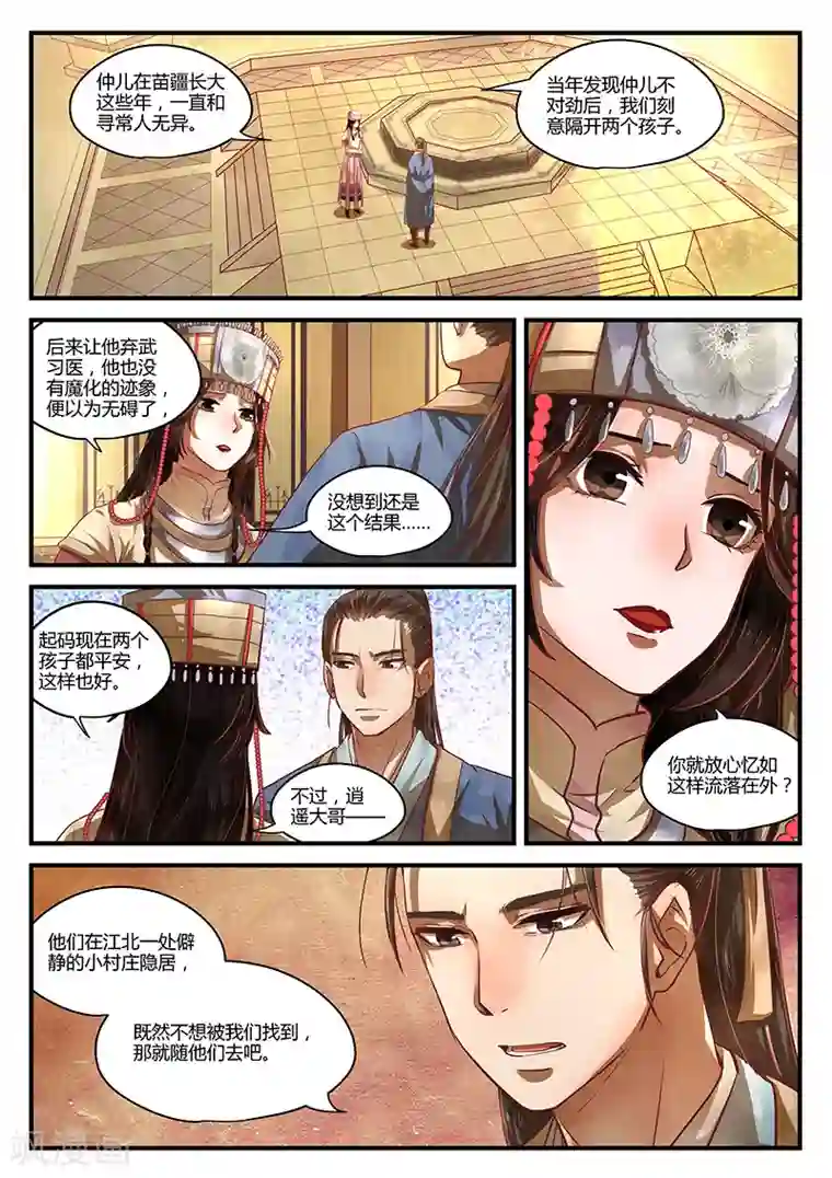 忆相逢第9话 年岁潺潺