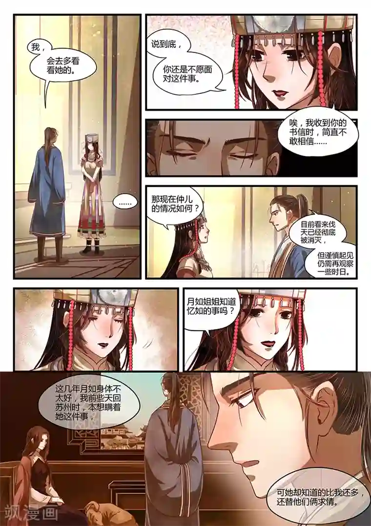 忆相逢第9话 年岁潺潺