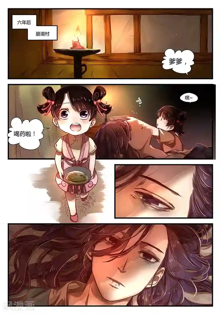 忆相逢最终话 如叶飘零