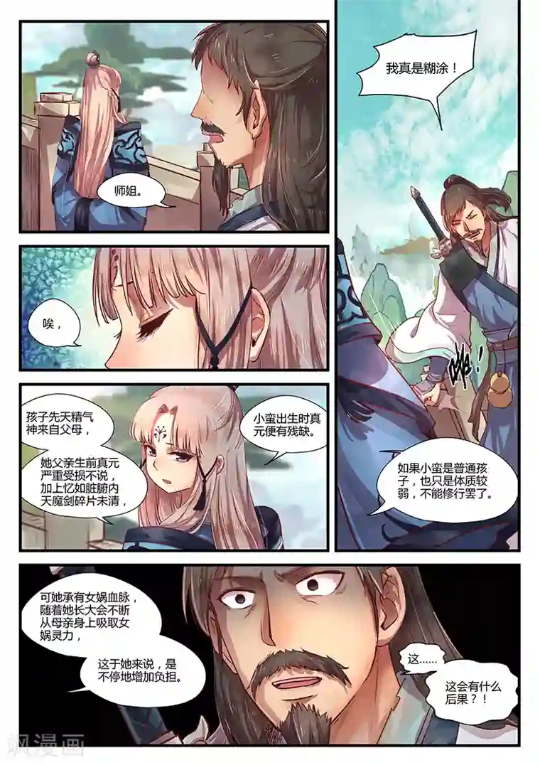 忆相逢最终话 如叶飘零