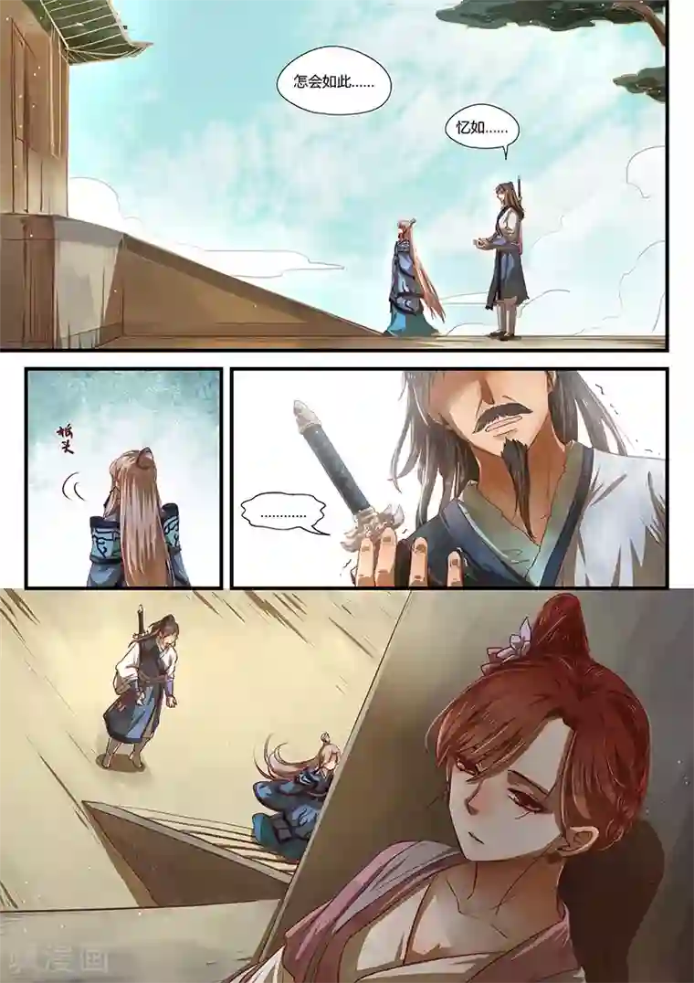 忆相逢最终话 如叶飘零