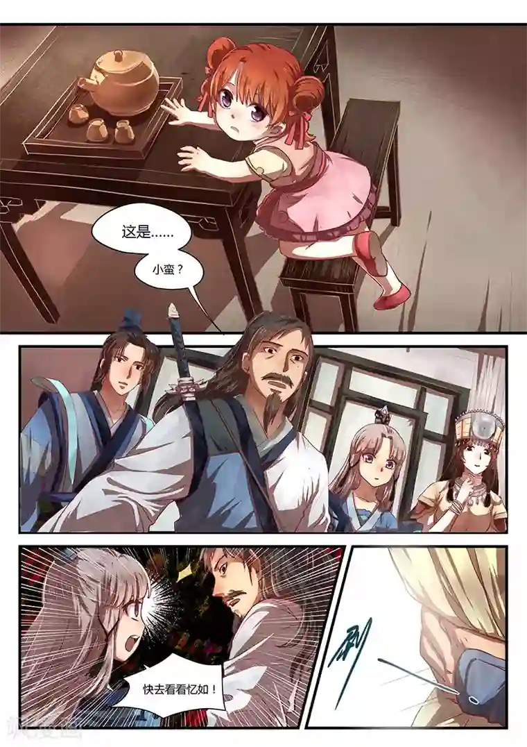 忆相逢最终话 如叶飘零