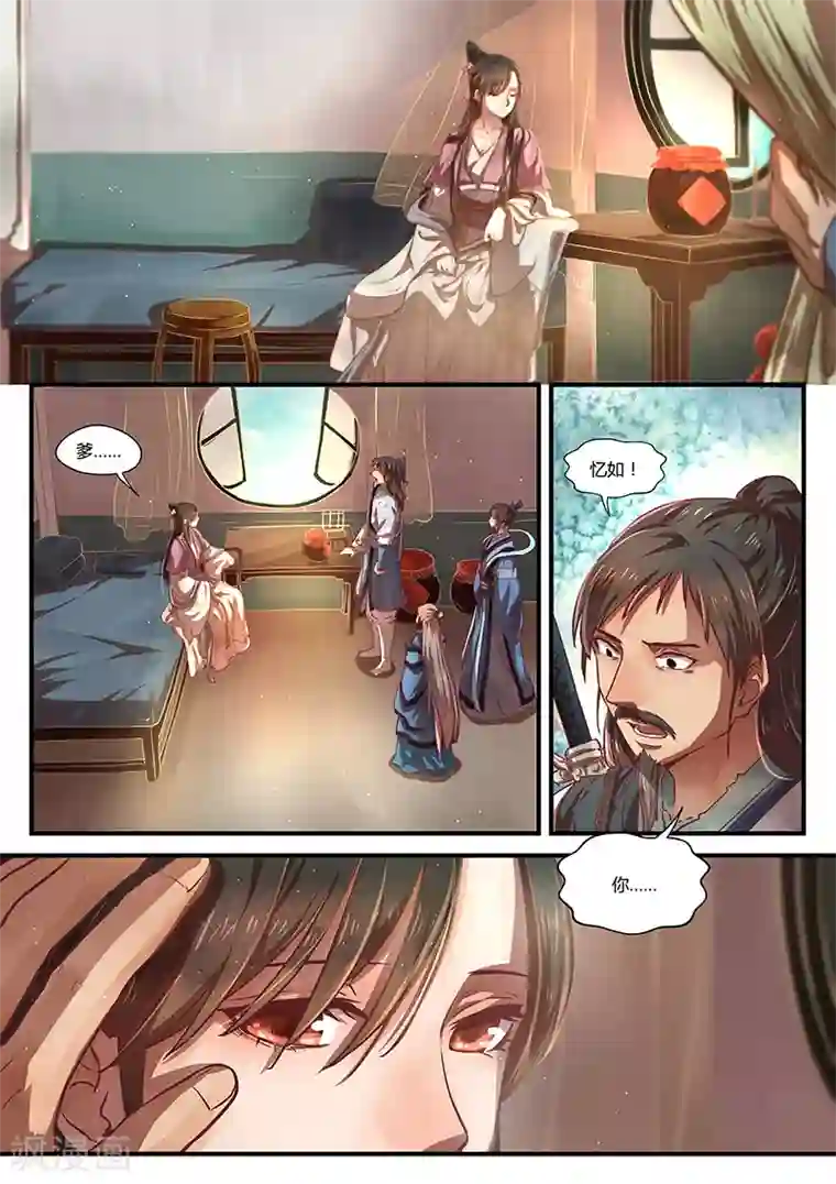 忆相逢最终话 如叶飘零