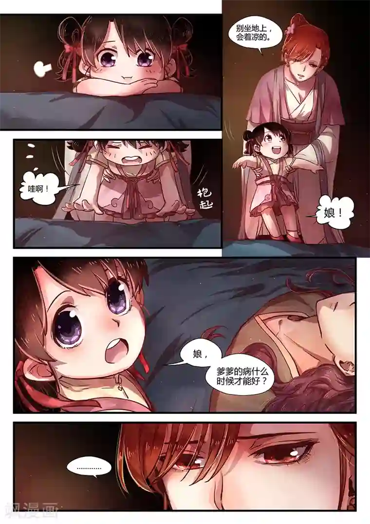 忆相逢最终话 如叶飘零