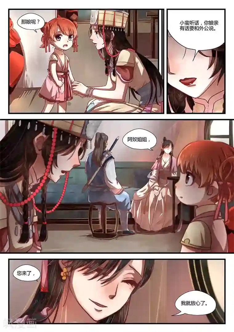 忆相逢最终话 如叶飘零