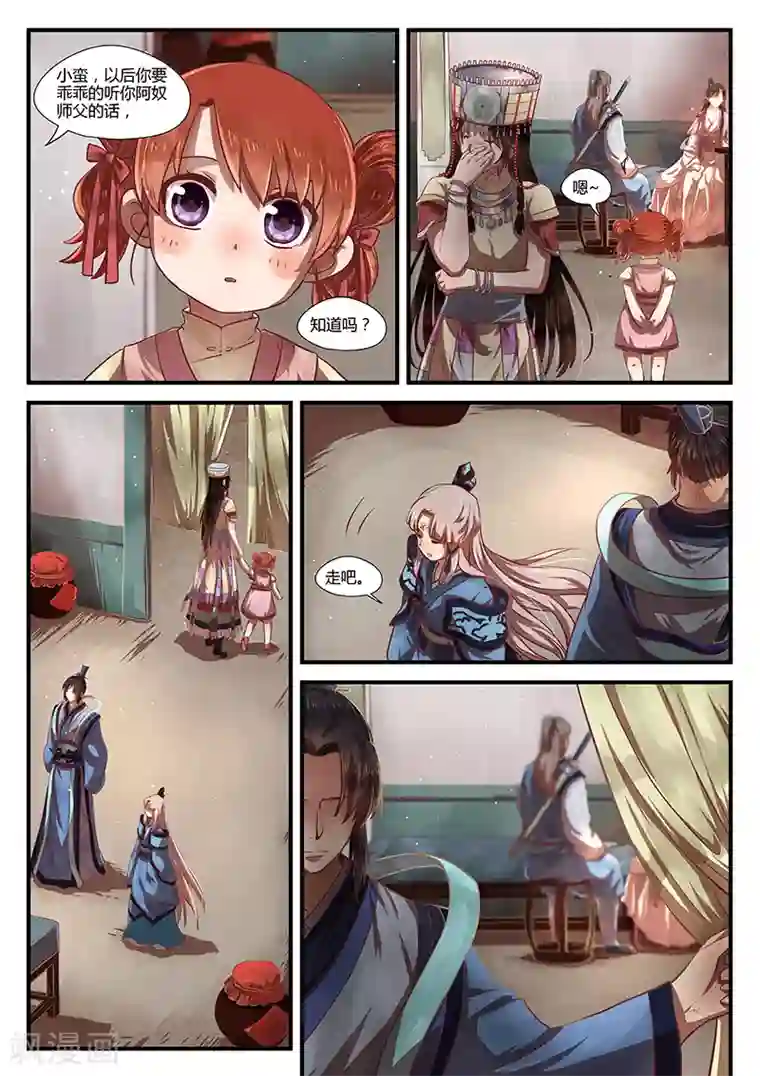 忆相逢最终话 如叶飘零