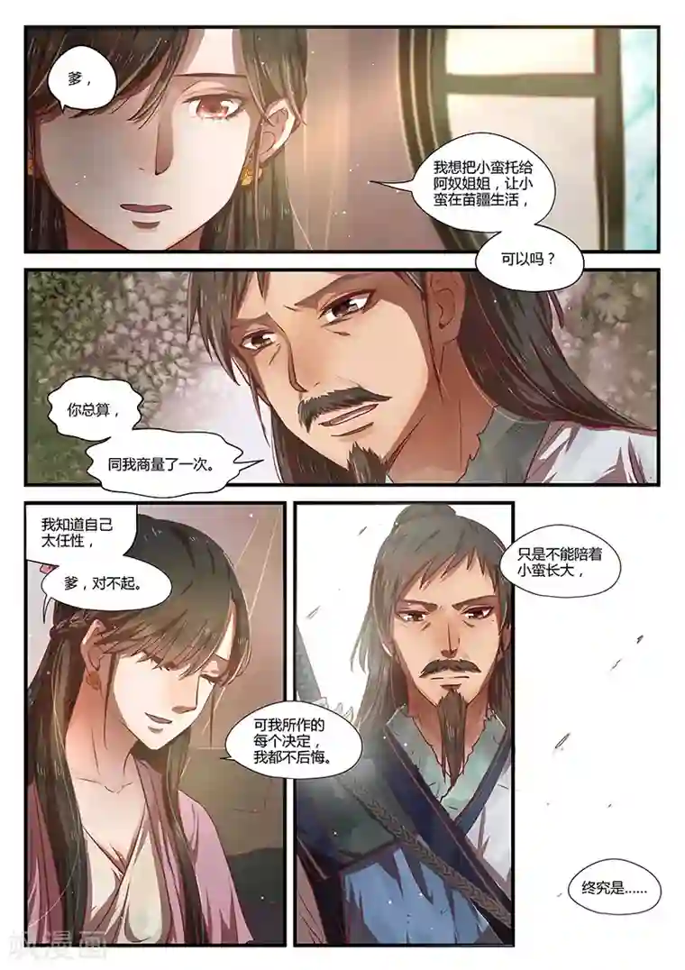 忆相逢最终话 如叶飘零