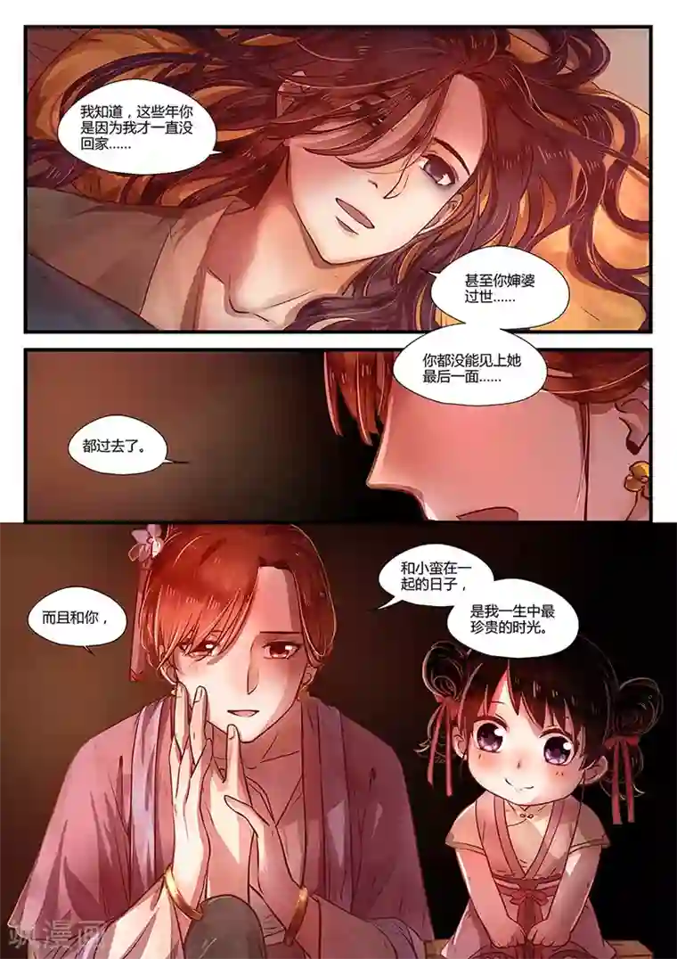 忆相逢最终话 如叶飘零