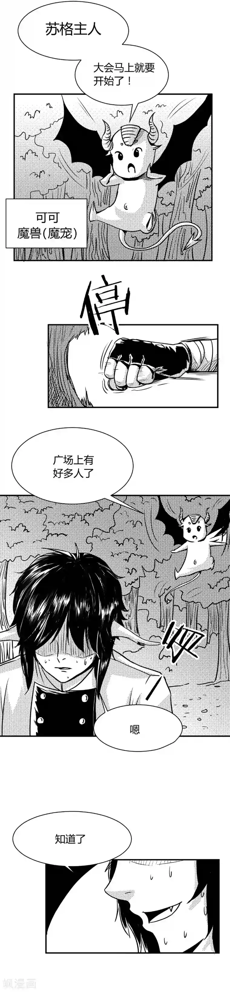 魔踪魅影第1话 成年任务
