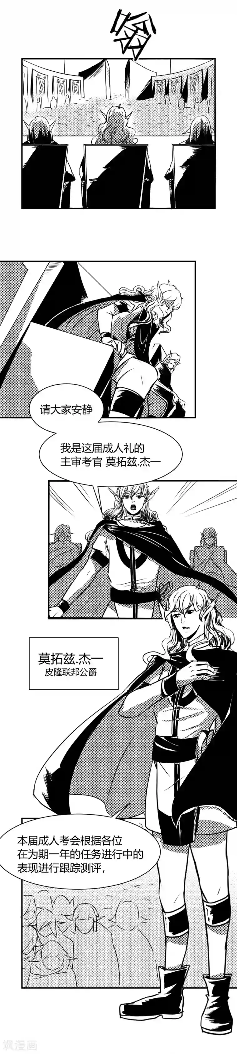 魔踪魅影第1话 成年任务