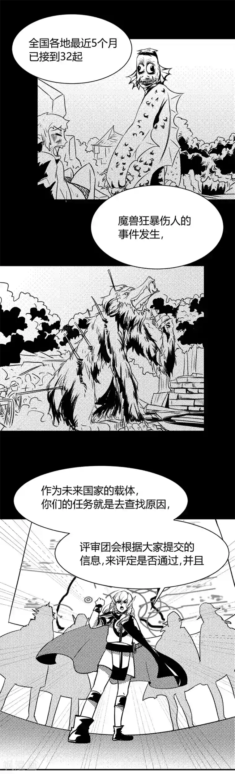 魔踪魅影第1话 成年任务