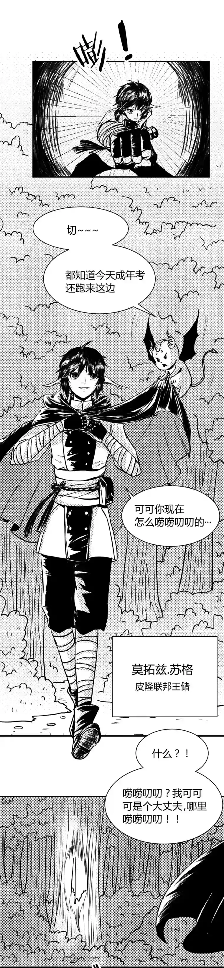 魔踪魅影第1话 成年任务